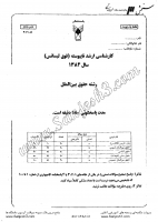 ارشد آزاد جزوات سوالات مجموعه حقوق حقوق بین الملل کارشناسی ارشد آزاد 1384